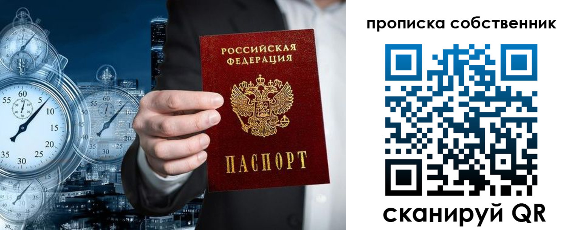 прописка для работы в Отрадном