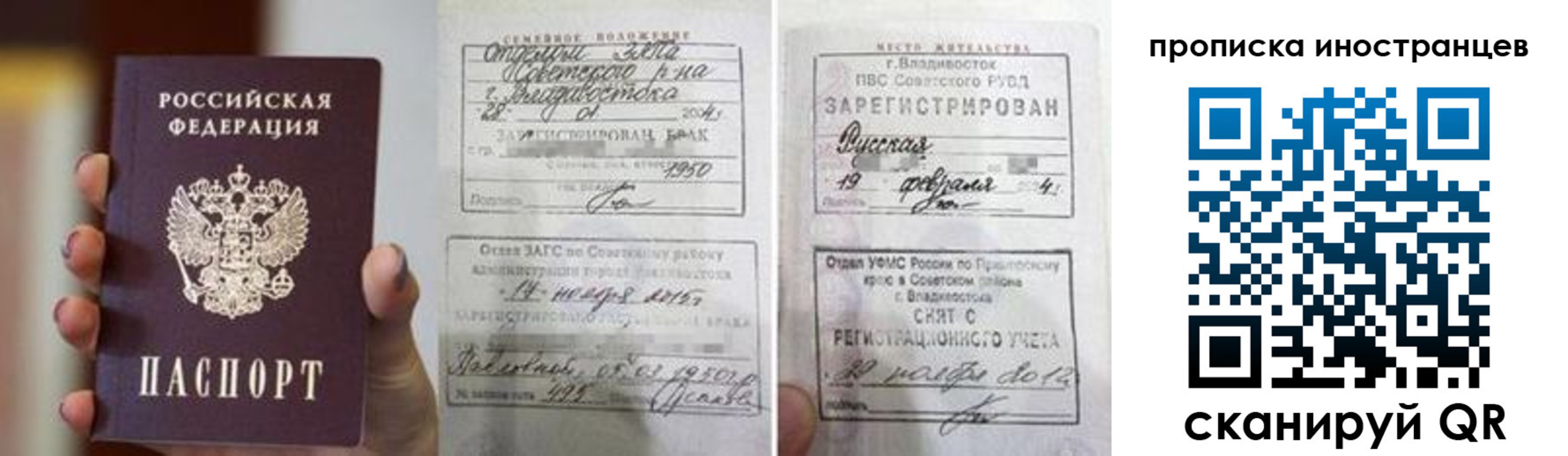 прописка законно в Отрадном