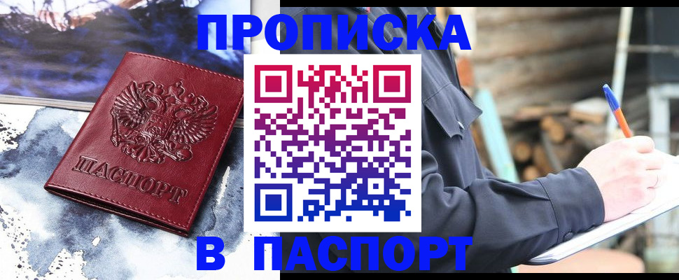 прописка ребенка в Отрадном