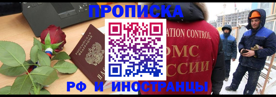 временная регистрация в Отрадном