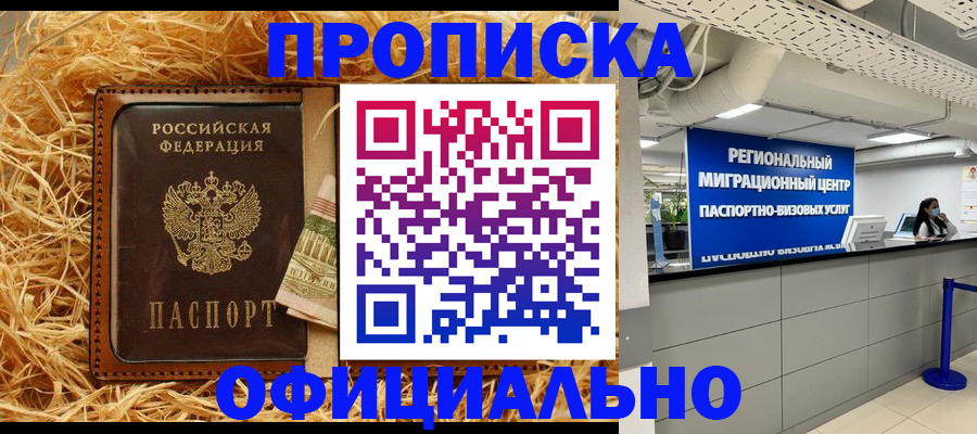 временная регистрация поиск в Отрадном